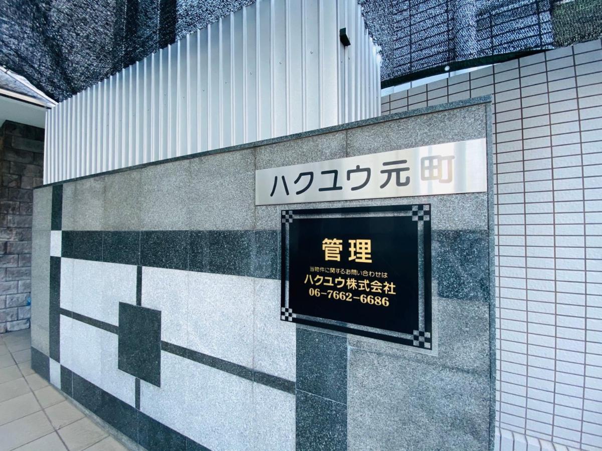אוסקה Apartment House Hakuyu Motomachi K מראה חיצוני תמונה